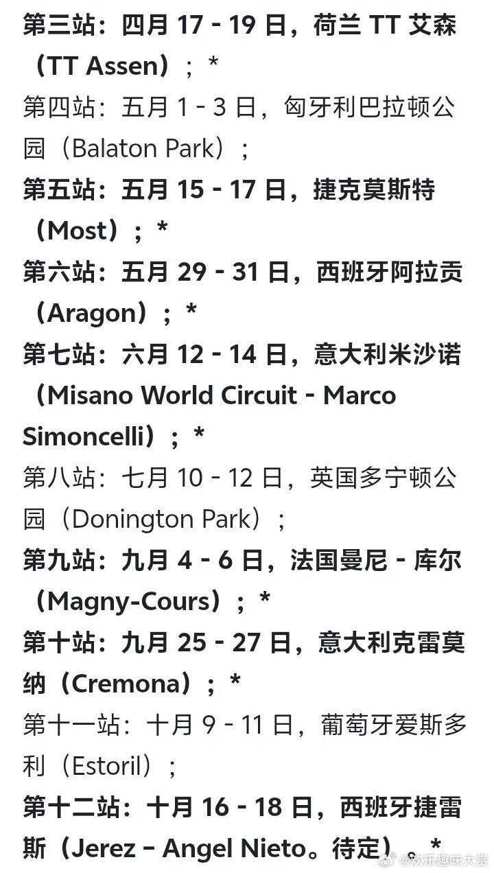 张雪车队2026剩余赛程后面的赛程排得密密麻麻的。希望车队保持住葡萄牙站的状