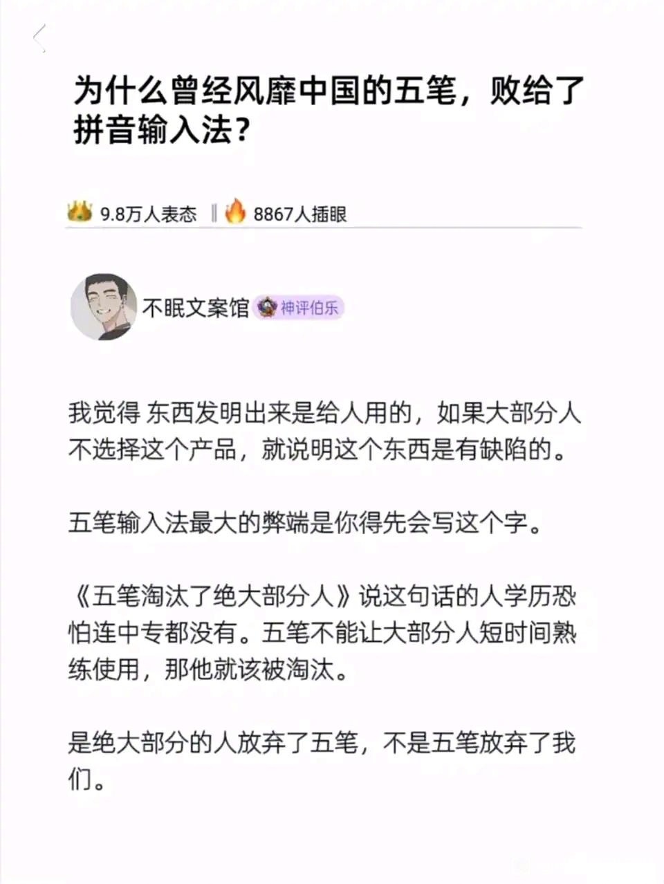为什么五笔输给了26键？​​​