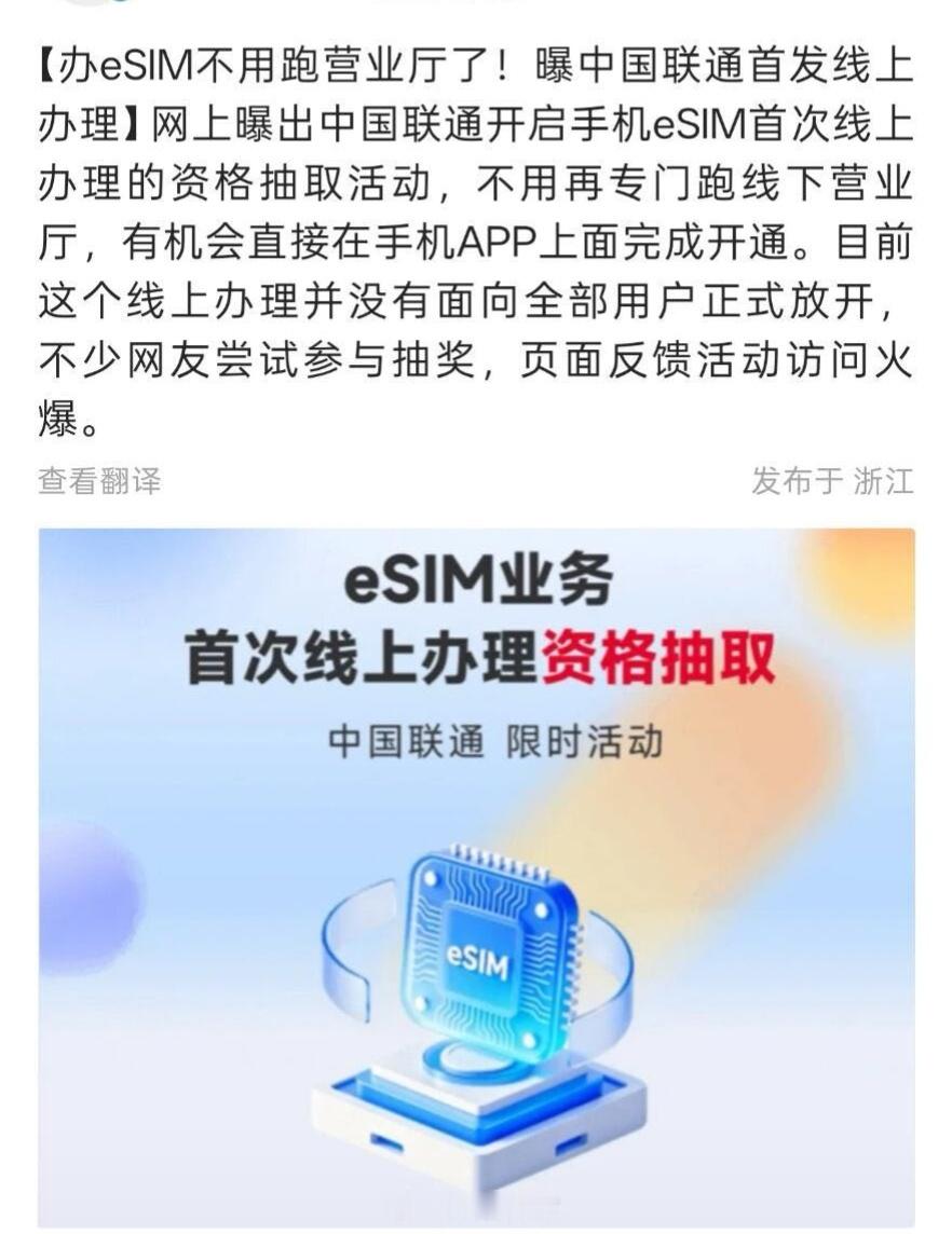 eSIM是什么难以突破的技术吗，这个也得抽奖才有资格[？？？]​​​