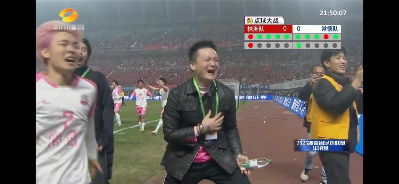 常德队运气太好了，竟然在客场把株洲队给淘汰了，这样湘超联赛决赛的两支队伍就落定了