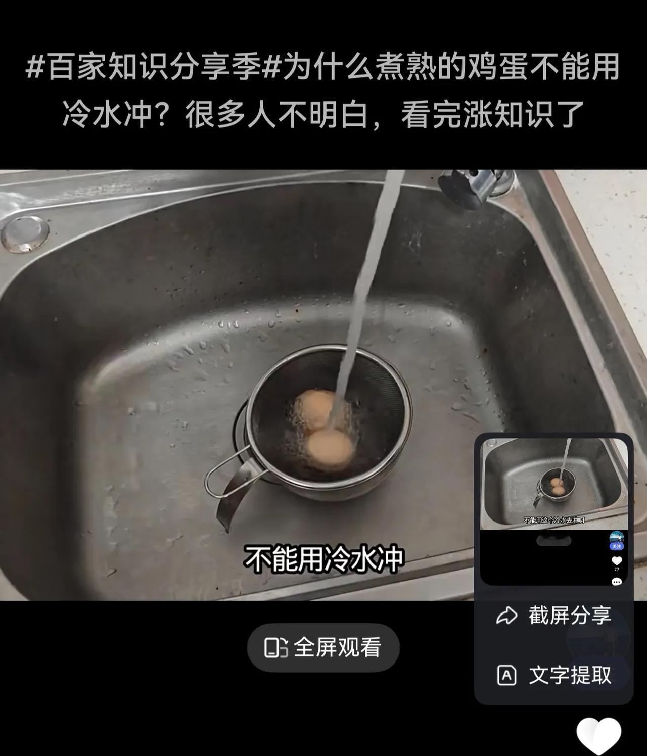 为什么煮熟的鸡蛋不能用冷水冲，很多人不明白，看完涨知识了很多人煮好鸡蛋，习惯
