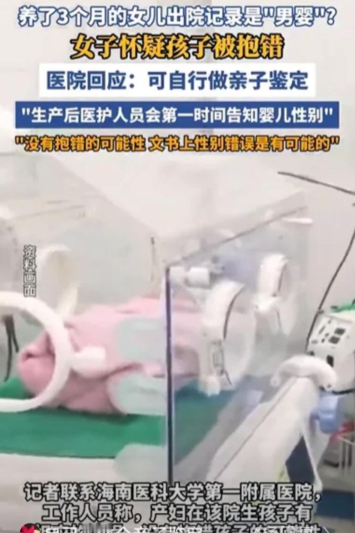 解释不清了！海南一女子生下女儿，回家养了3个月，突然发现出院记录上，写着“分娩一
