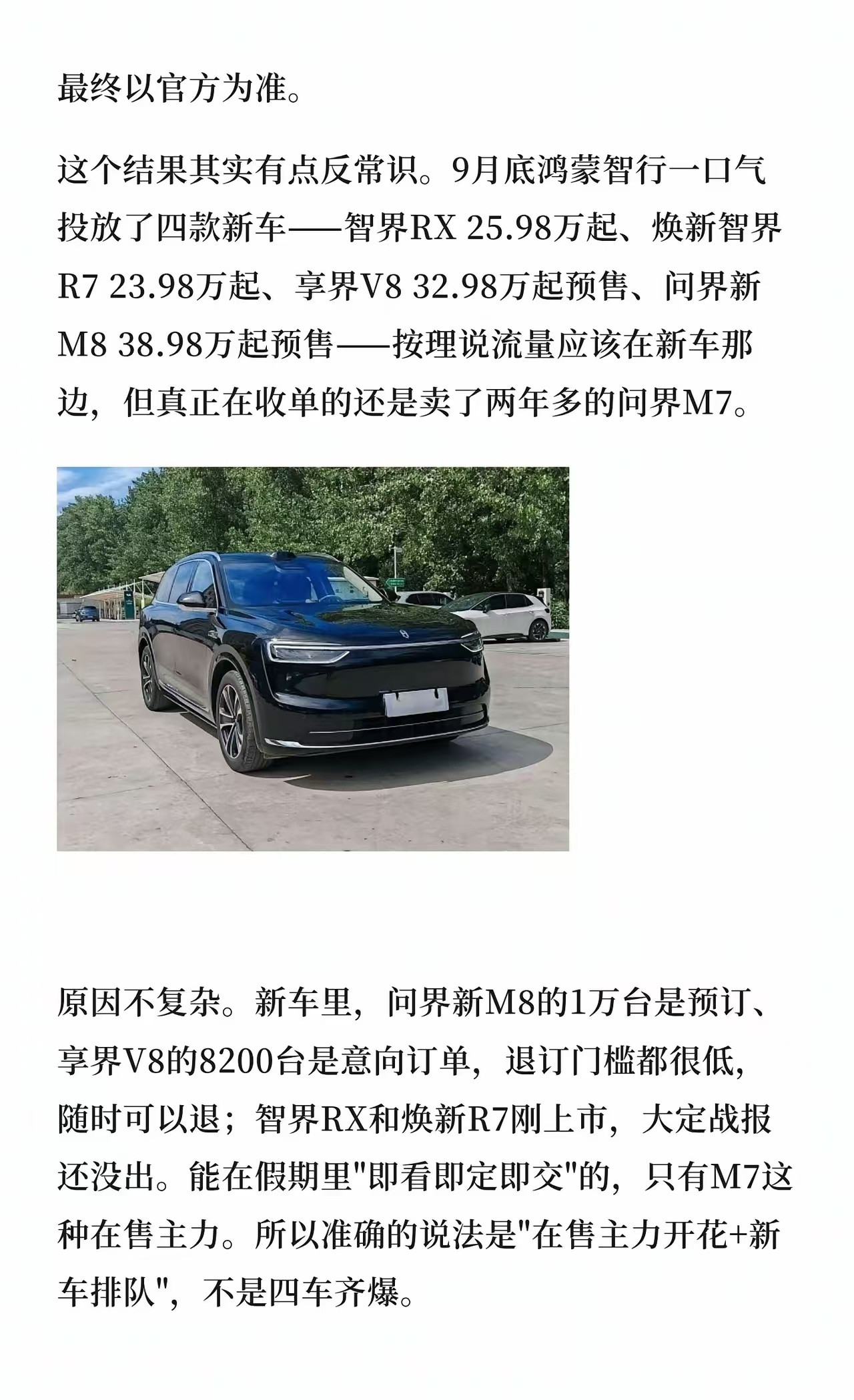 鸿蒙智行国庆3天大定1.85万台，撑场是M7电动域消息：国庆假期前三天，渠道侧汇