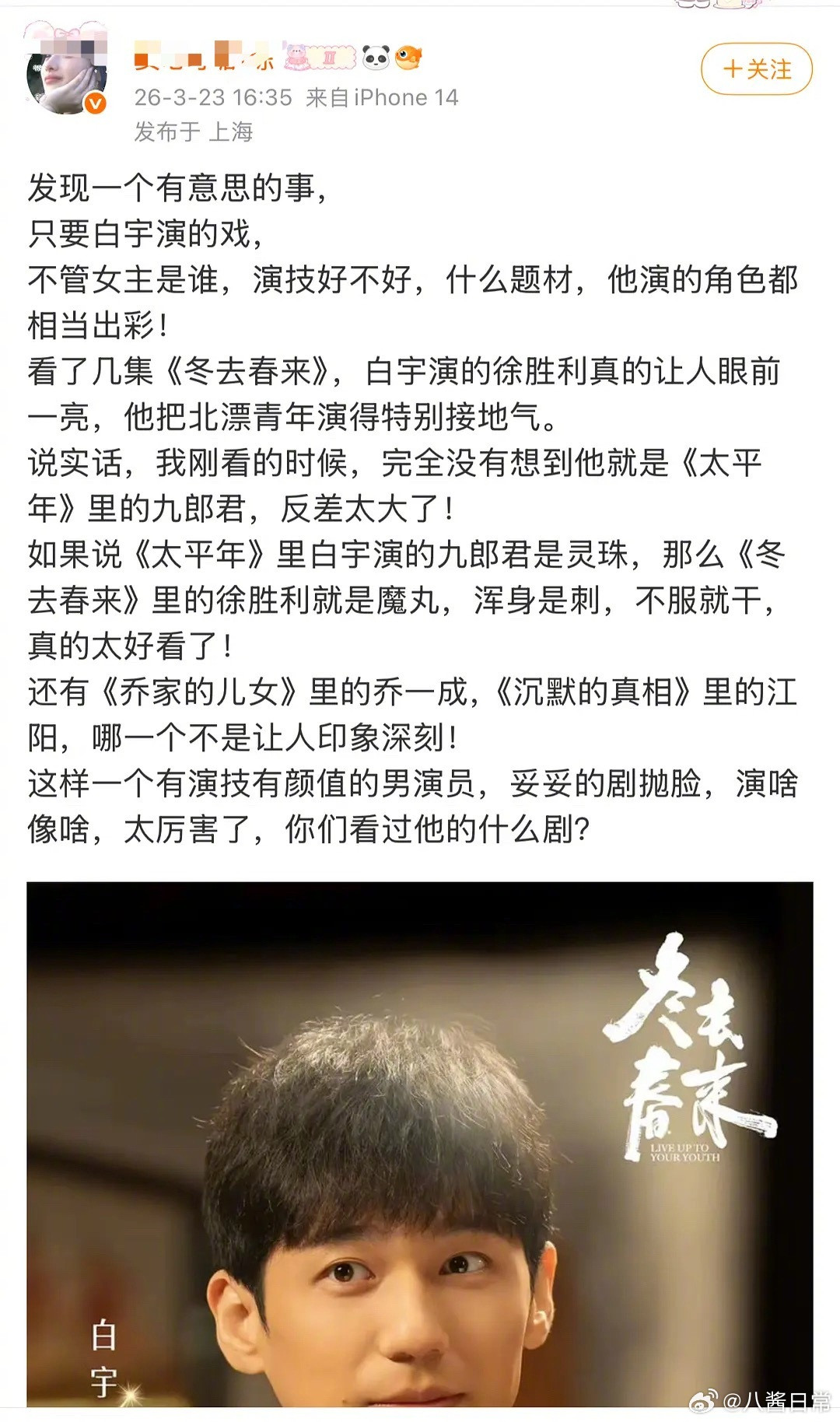 《冬去春来》通稿对轰