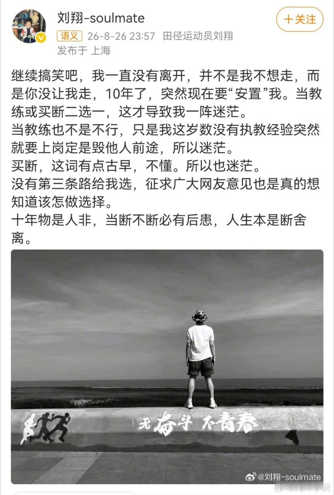 刘翔说没执教经验当教练是毁人前途刘翔：继续搞笑吧，我一直没有离开，并不是我不想走