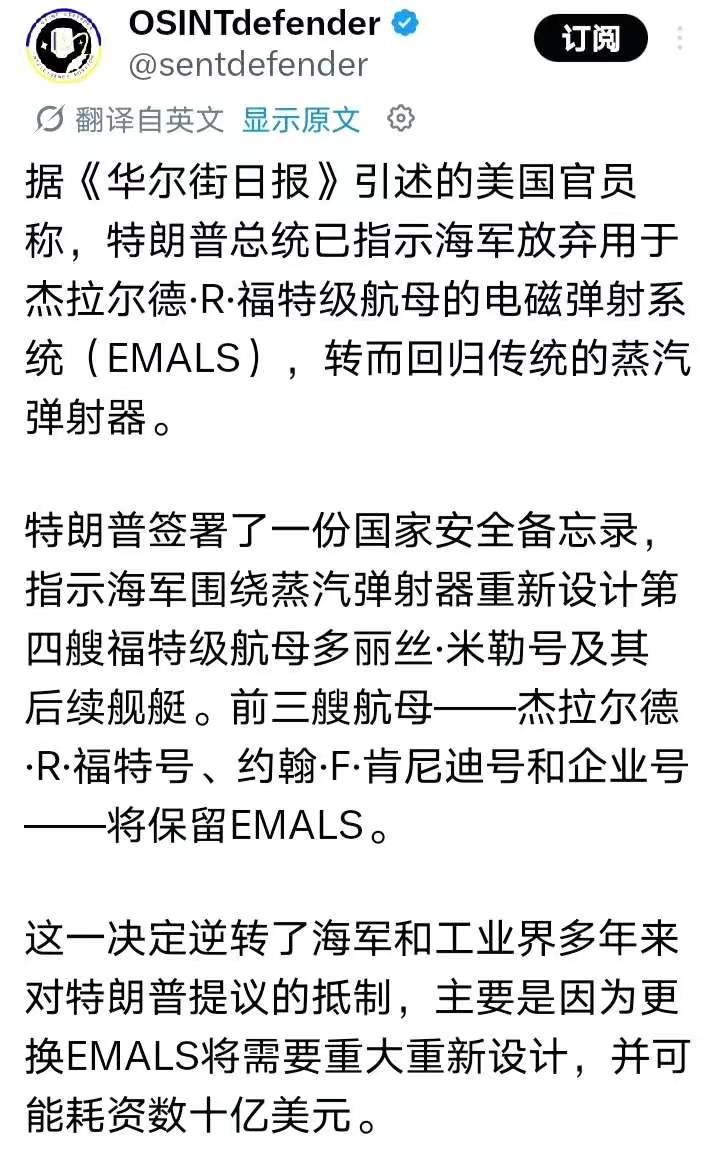 懂王还真的下令福特级航母四号舰以后都改为蒸汽弹射器，这是“长官意志”的表现，意味