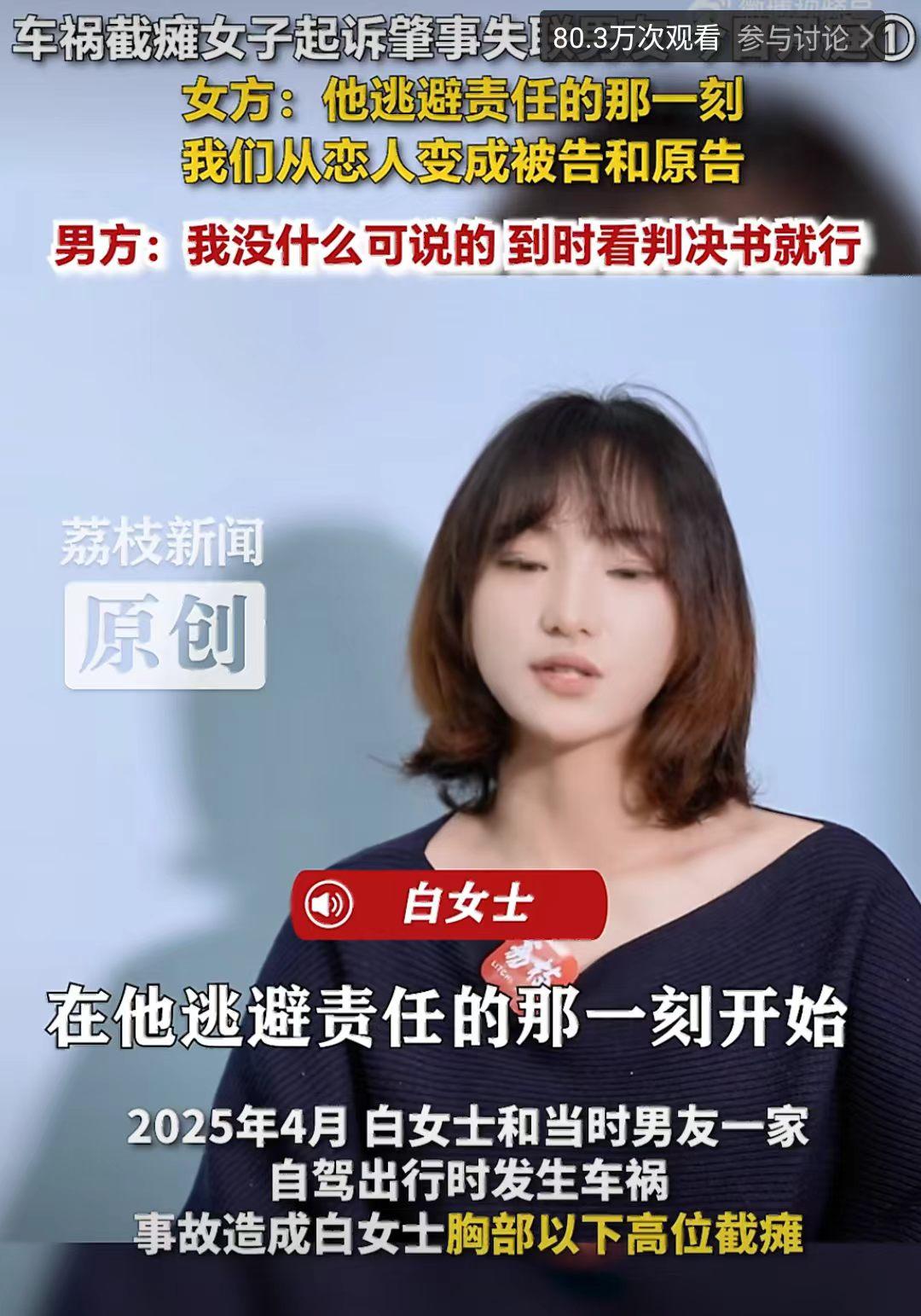 甘肃白女士和男友一起自驾旅游，在路上发生车祸，白女士高位截瘫，男友哭着说我会照顾