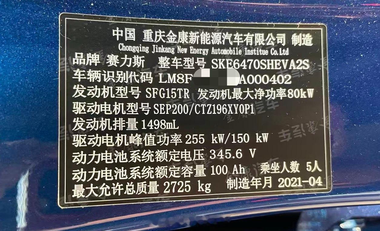 我手里这张非常有意义的赛力斯SF5铭牌，是赛力斯和华为故事的起点，这也是国内第一
