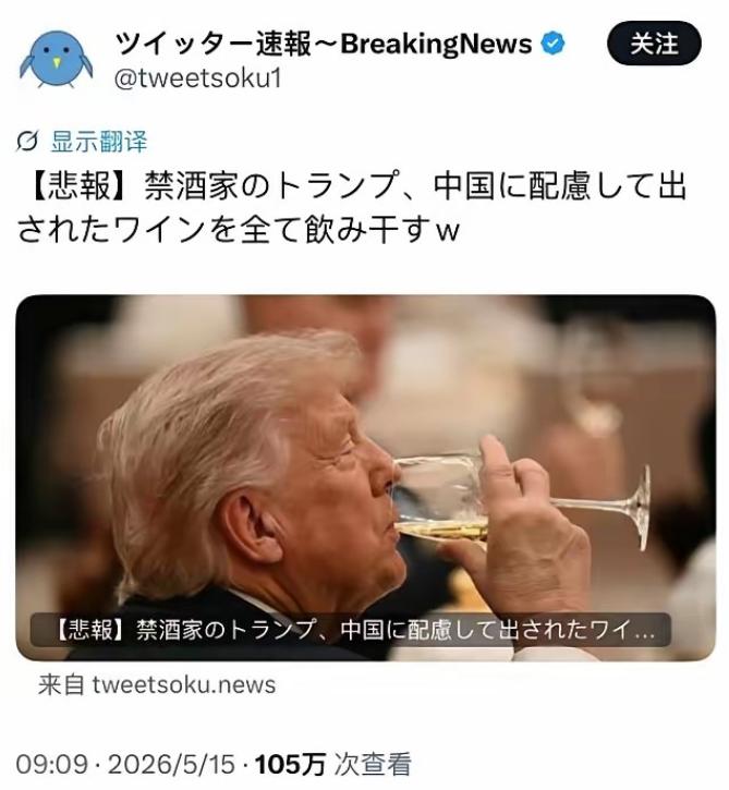 日本这下酸死了。看到特朗普来我国喝酒，没想到对面日本直接破防了！就在前几天，