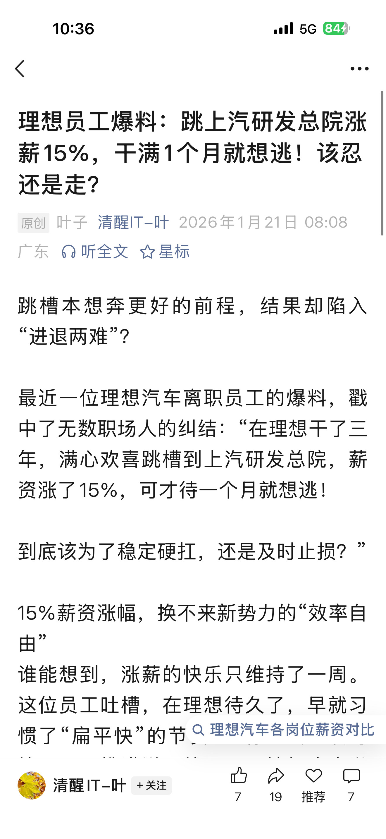 以前一些老人说的还真有点道理，出去兜了一大圈工资还没原地踏步的多。