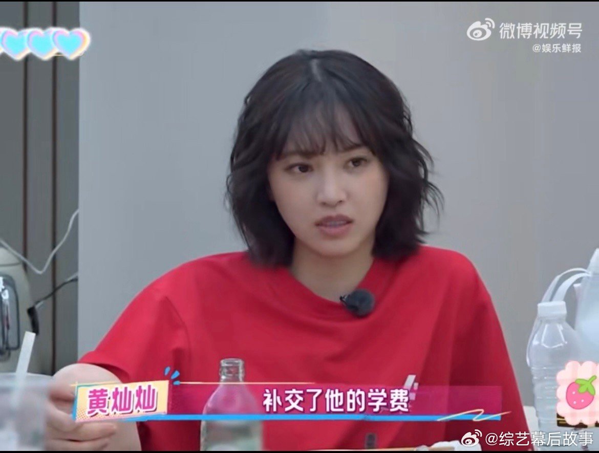 黄灿灿赚的第一笔钱给男朋友补交学费恋爱脑的世界果然很纯粹，觉得男友灵魂不能被上