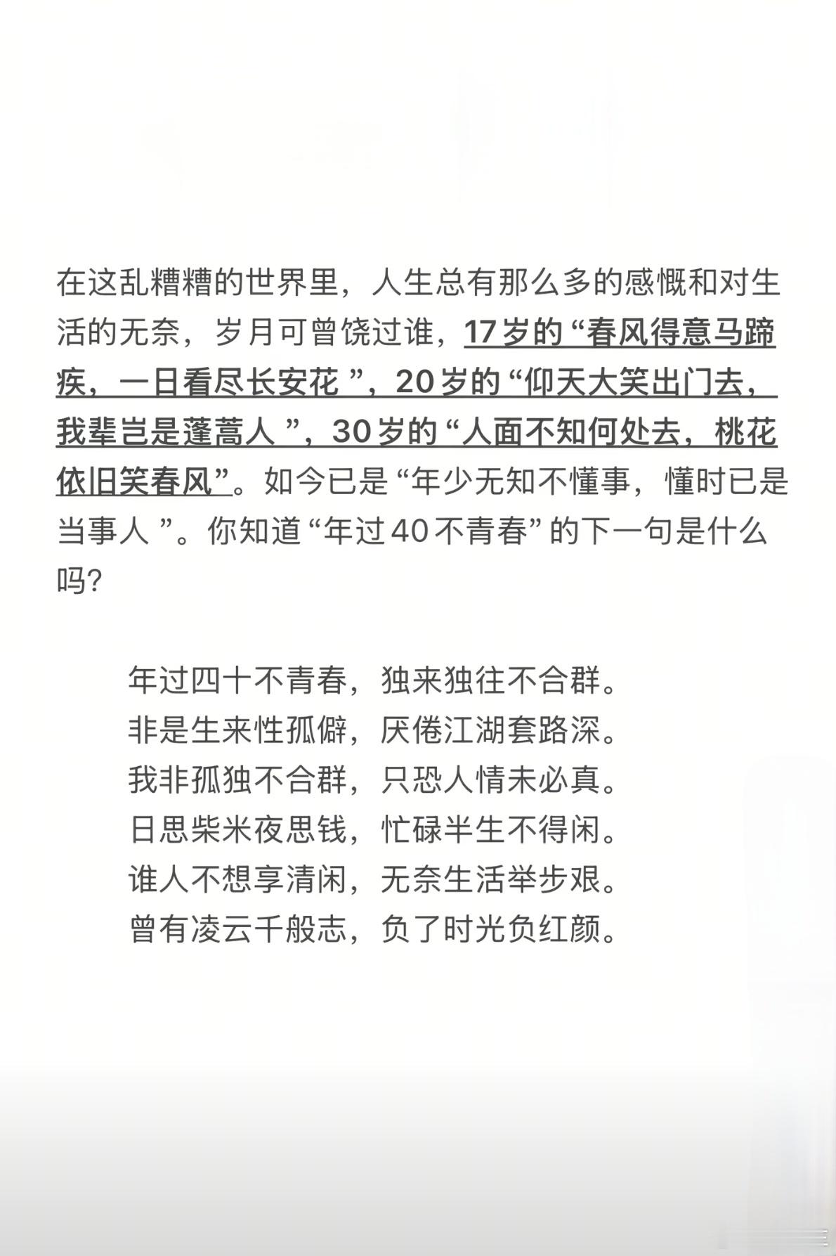 你知道"年过40不青春"的下一句是什么吗？