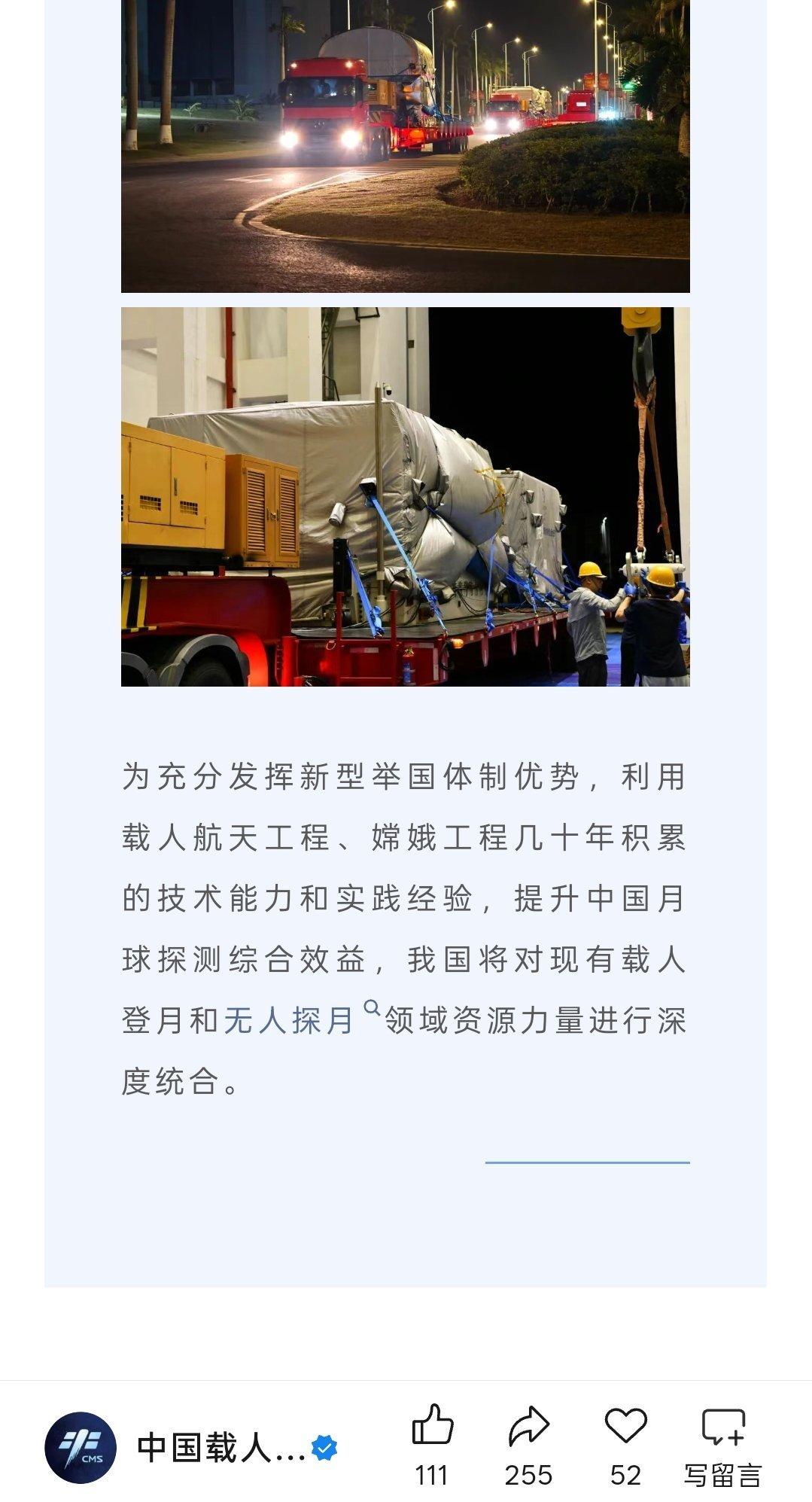 官宣;为充分发挥新型举国体制优势，利用载人航天工程、嫦娥工程几十年积累的技术能力