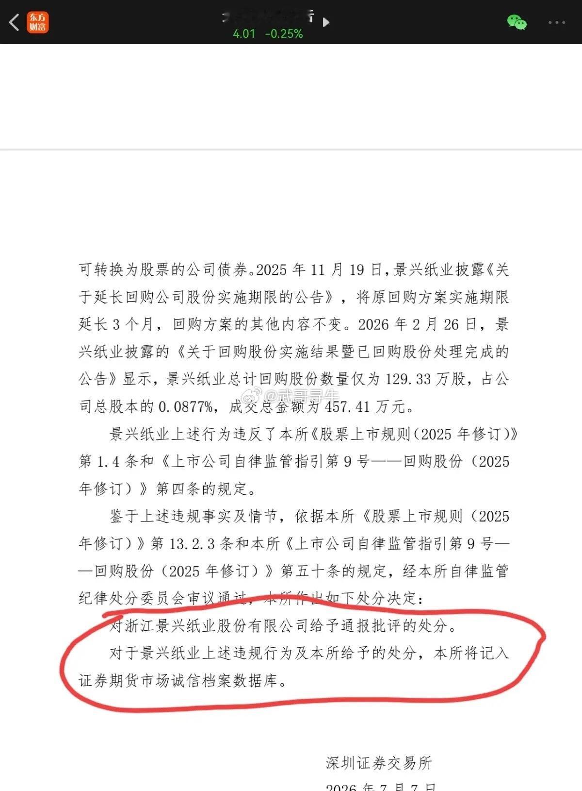 这家公司简直脸都不要了吧刚刚看到一家上市公司，名字叫景兴纸业，前不久干了一件让全