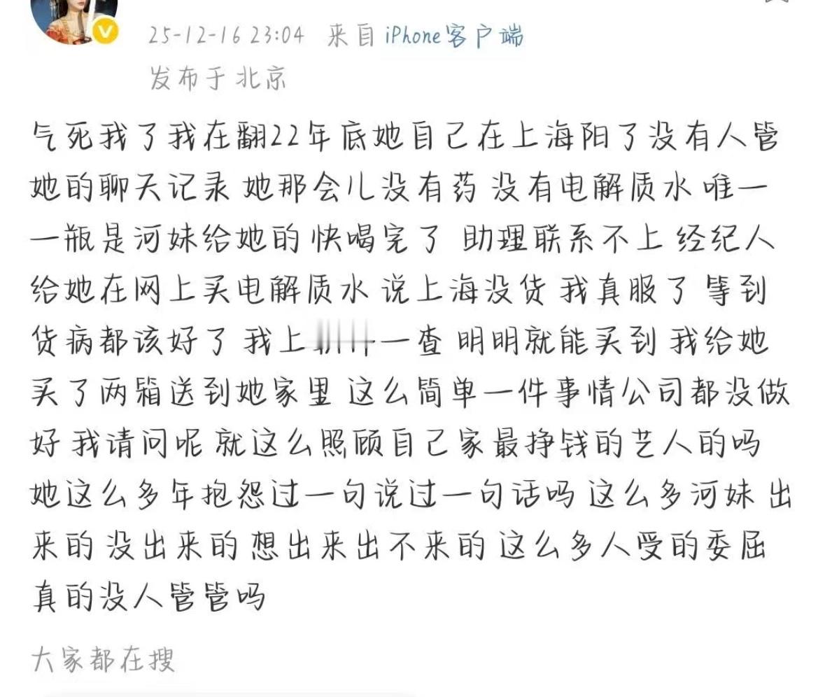 鞠婧祎好朋友出来发文了说公司连基本买电解质水的要求都没做到….