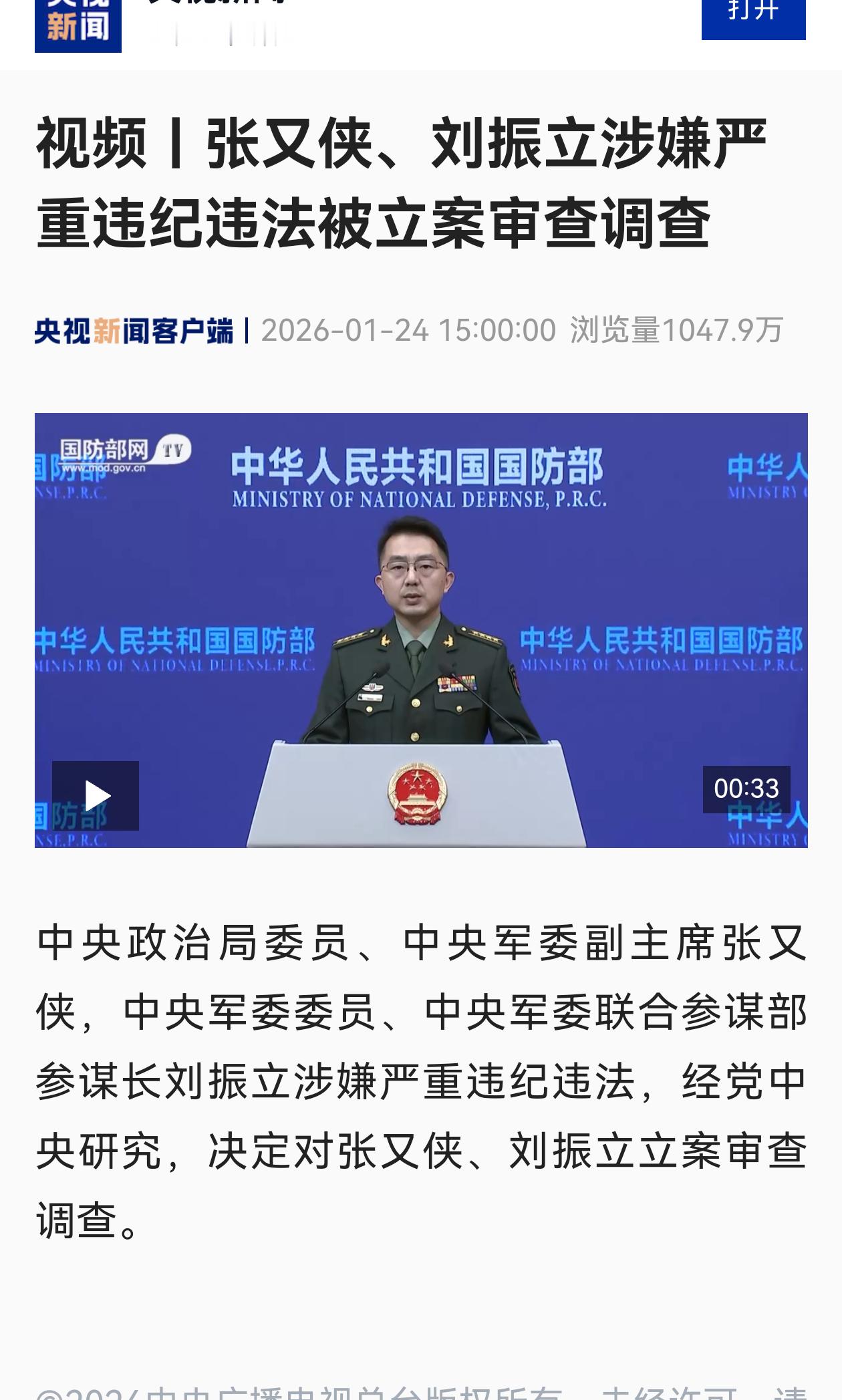 非常震撼的新闻。张又侠还是张宗逊上将的儿子。