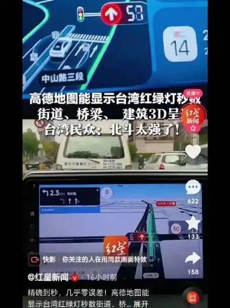 就在刚刚，台当局发布严正声明，4月23日，针对高德地图“红绿灯倒数”功能火