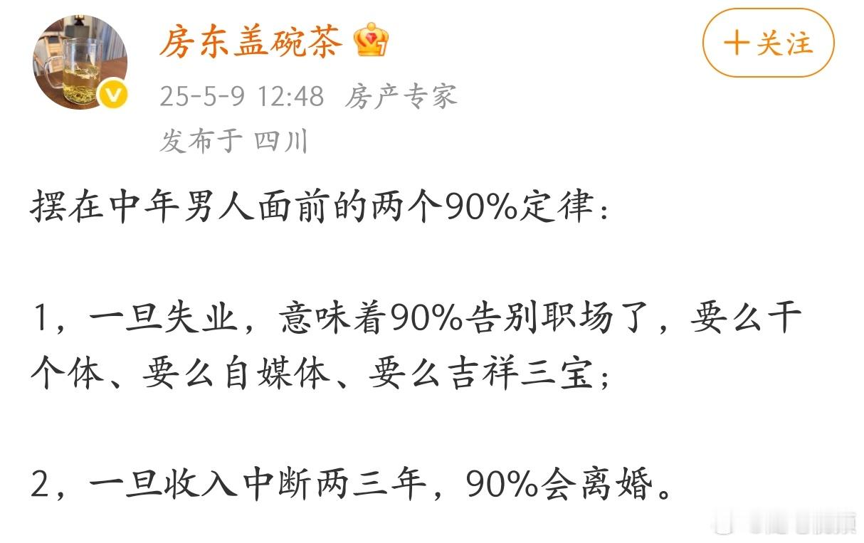 摆在中年男人面前的两个90%定律​​​