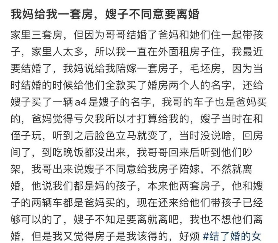 我妈给我一套房，嫂子不同意要离婚​😳​​​