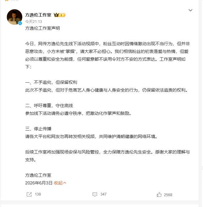 男星线下被粉丝掐脖掌掴？6月3日报道，90后男演员方逸伦在一场线下一日店长活动中