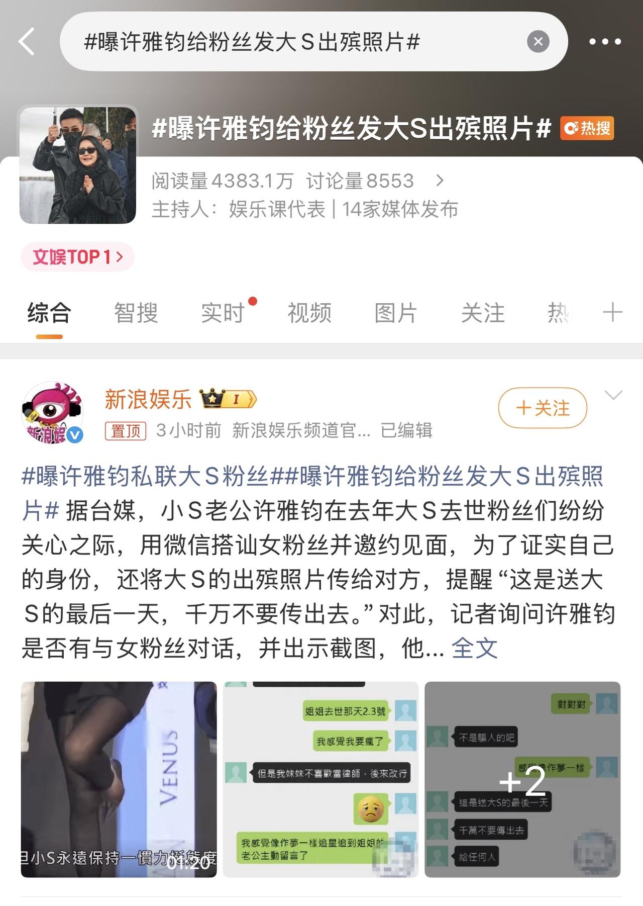 曝许雅钧给大s粉丝发出殡照片，就为了约见面，这消息太炸裂了！真的假的？许雅钧