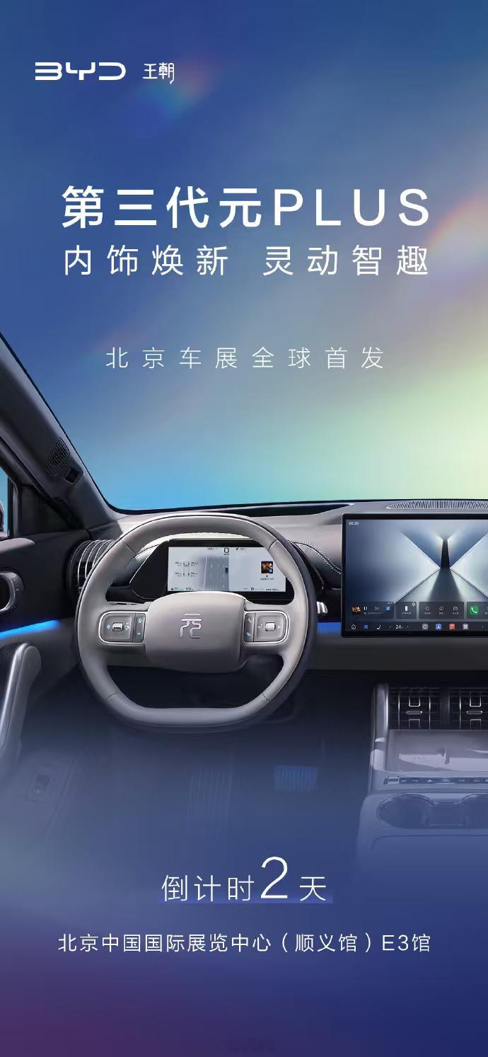 第三代元plus内饰来了，看起来终于是把抽象圆形把手换掉了