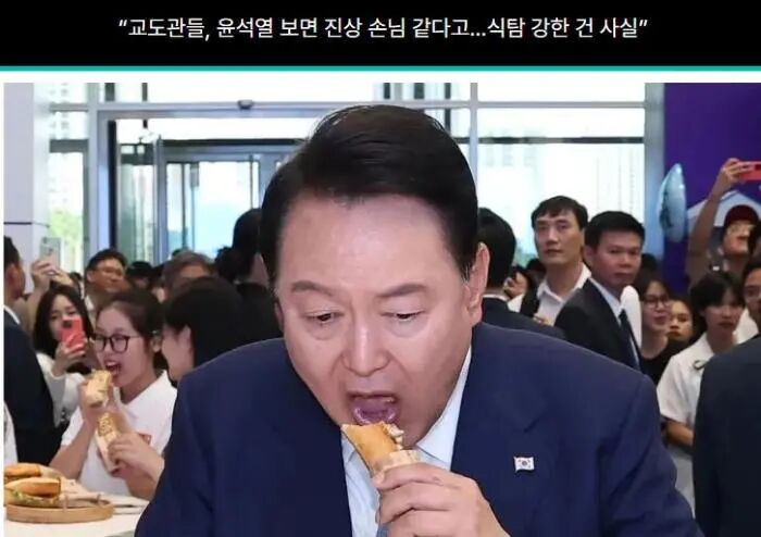 尹锡悦被曝食欲太大被狱警嫌弃
