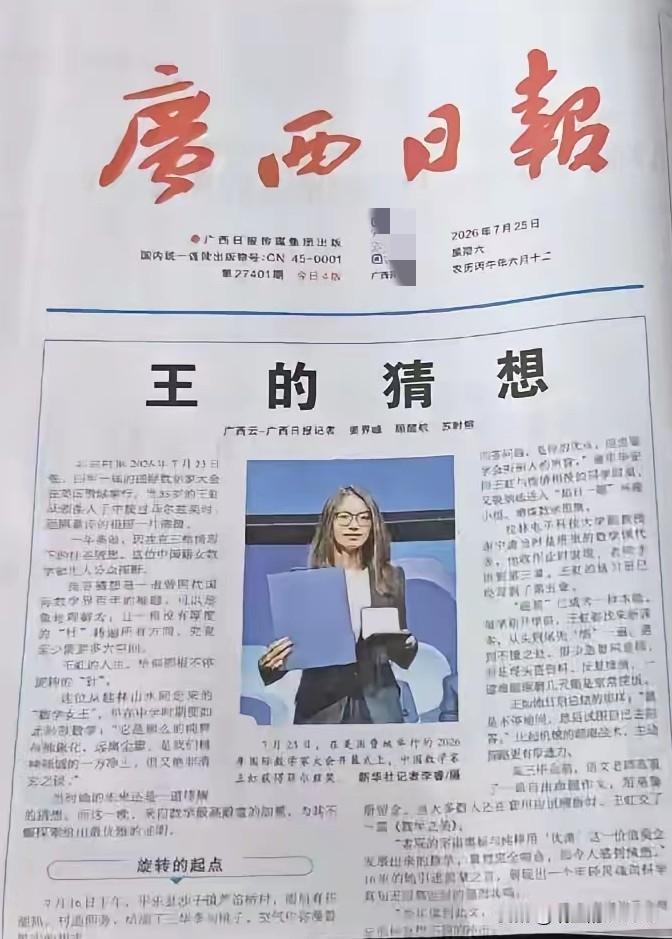 一篇《王的猜想》让广西日报爆火，火在了几乎大家都已经遗忘了还有报纸这个媒体的当下