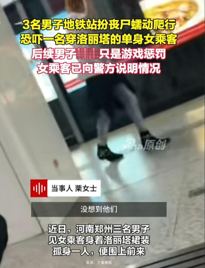 “太缺德了！”8月12日报道，河南郑州，一女子穿洛丽塔在地铁站等人，3名男子见状
