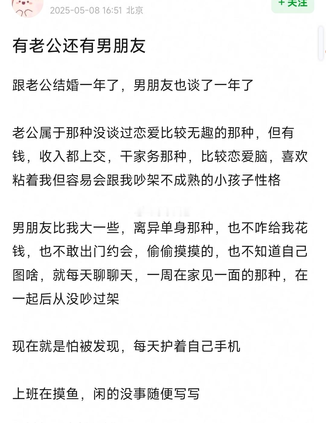 有老公还有男朋友​​​