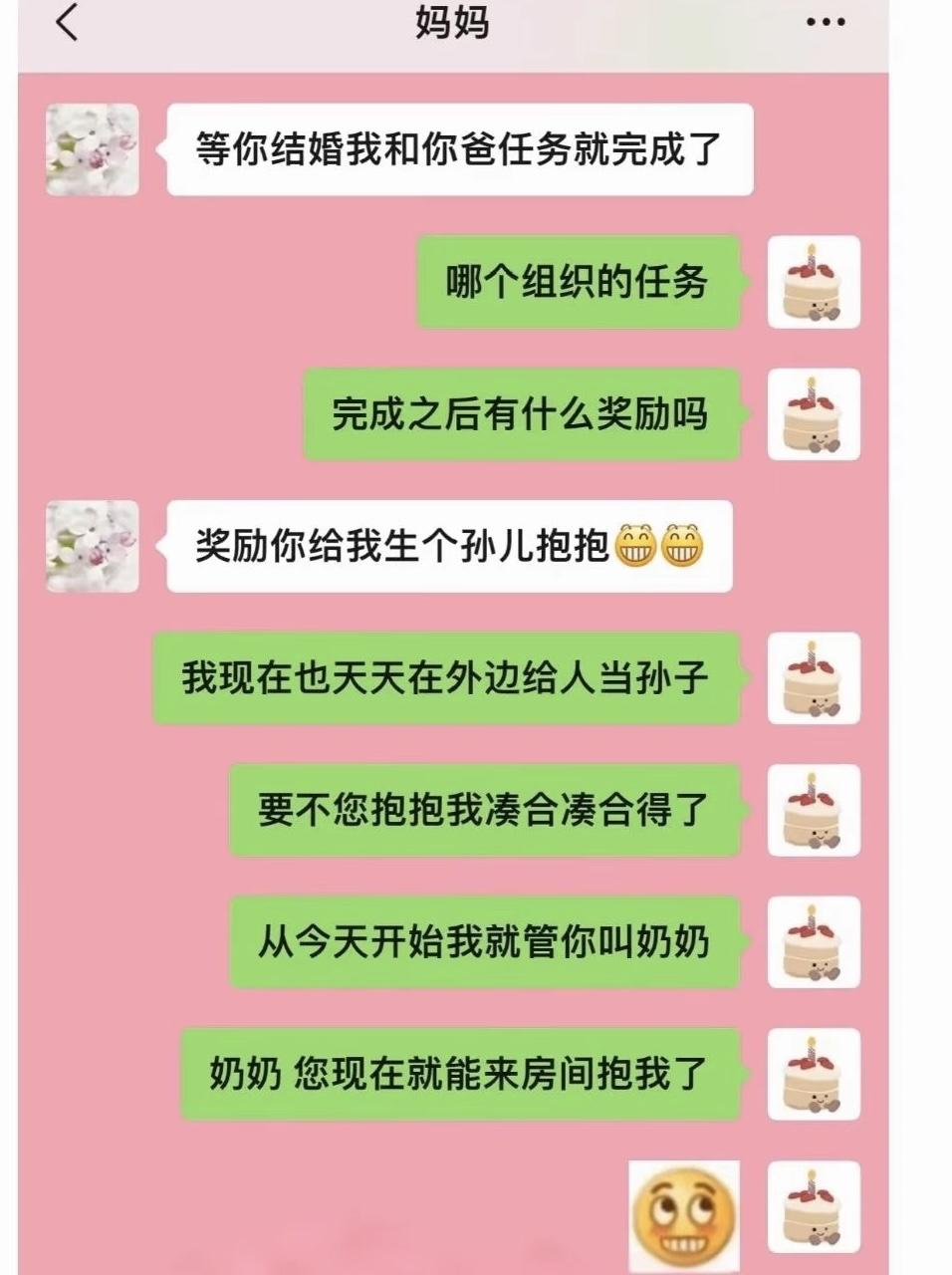 现在的00后真是个神奇的存在，如此奇葩回复家长催婚！