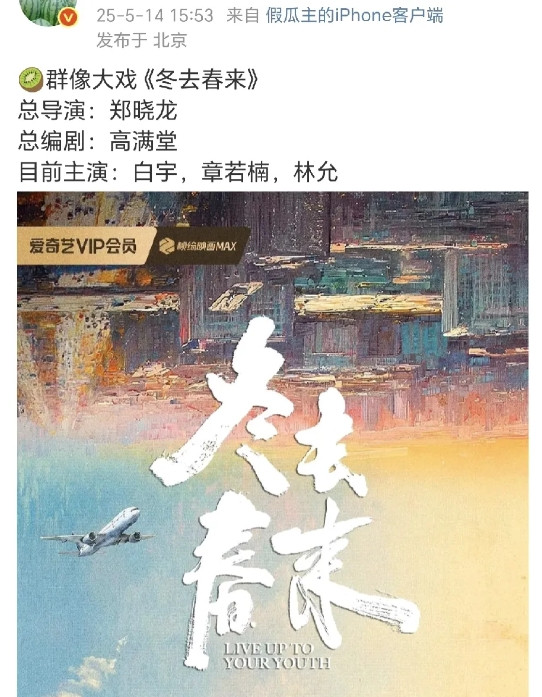 大饼来了！！《南来北往》姐妹篇，编剧高满堂，导演郑晓龙，主演白宇，章若楠，这就