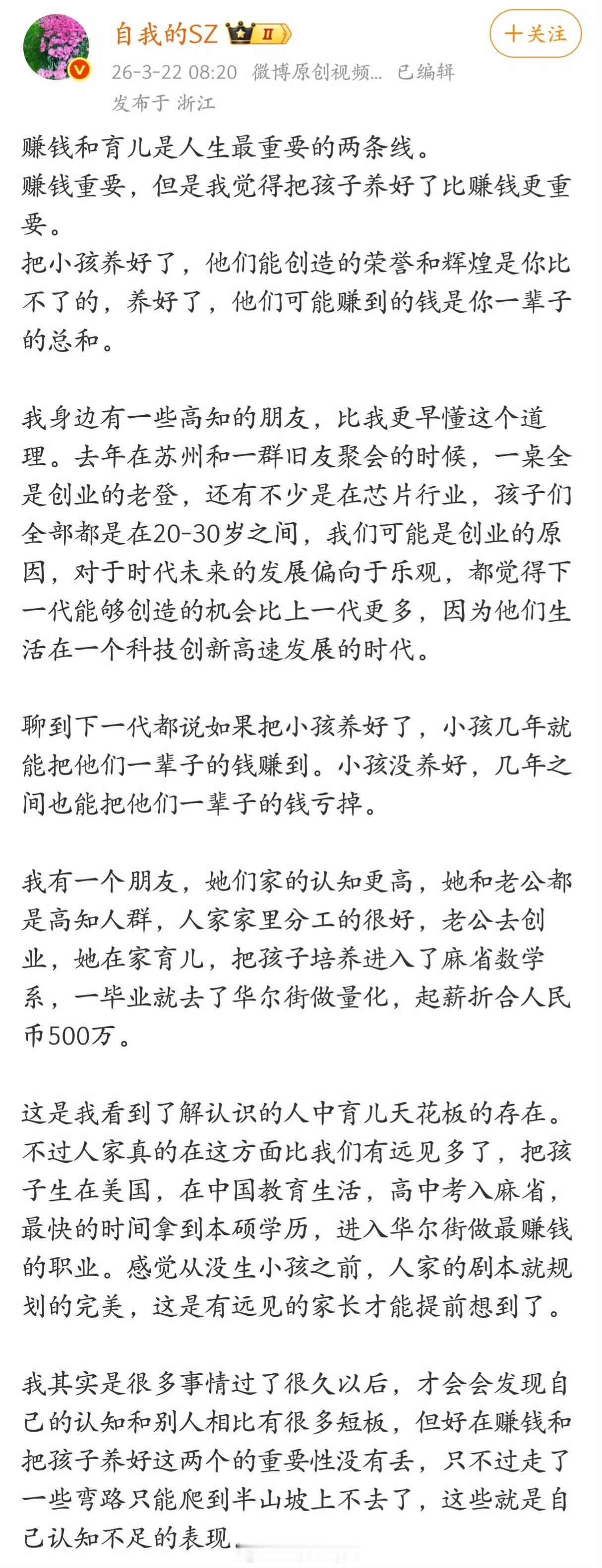 赚钱和育儿是人生最重要的两条线