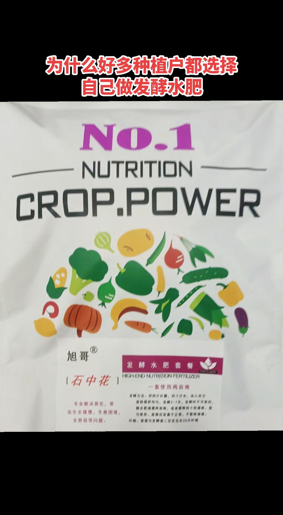 发酵水肥套餐：激活土壤活力，催生作物健康生长的“黄金搭档”在生态农业日益受