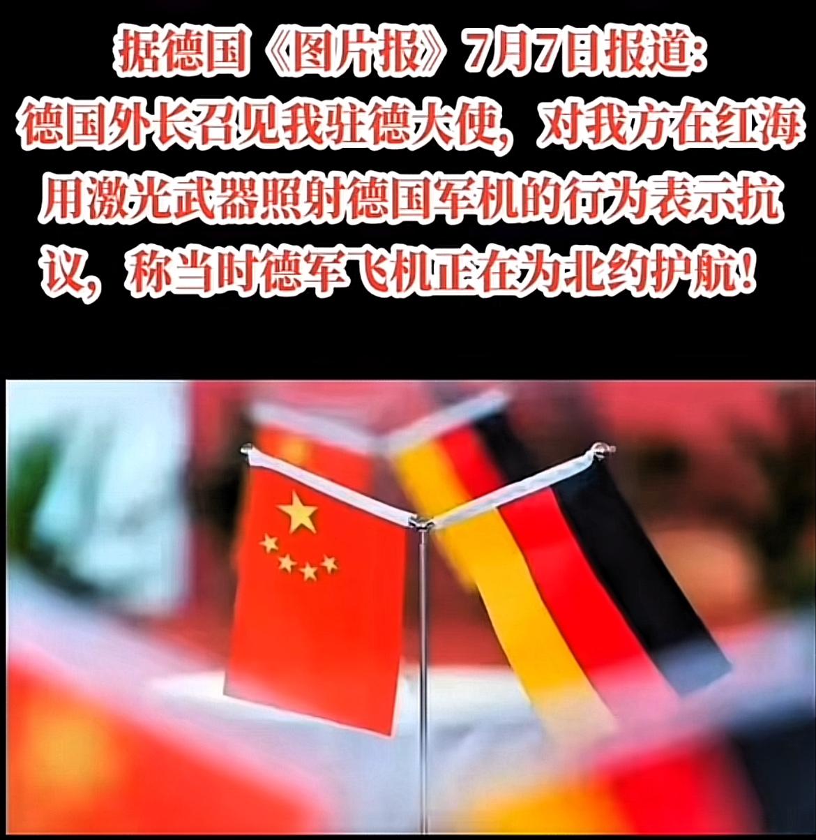 突发！德国召见中国驻柏林大使，表抗议！7月8日据外媒报道，德国外交部7月7日