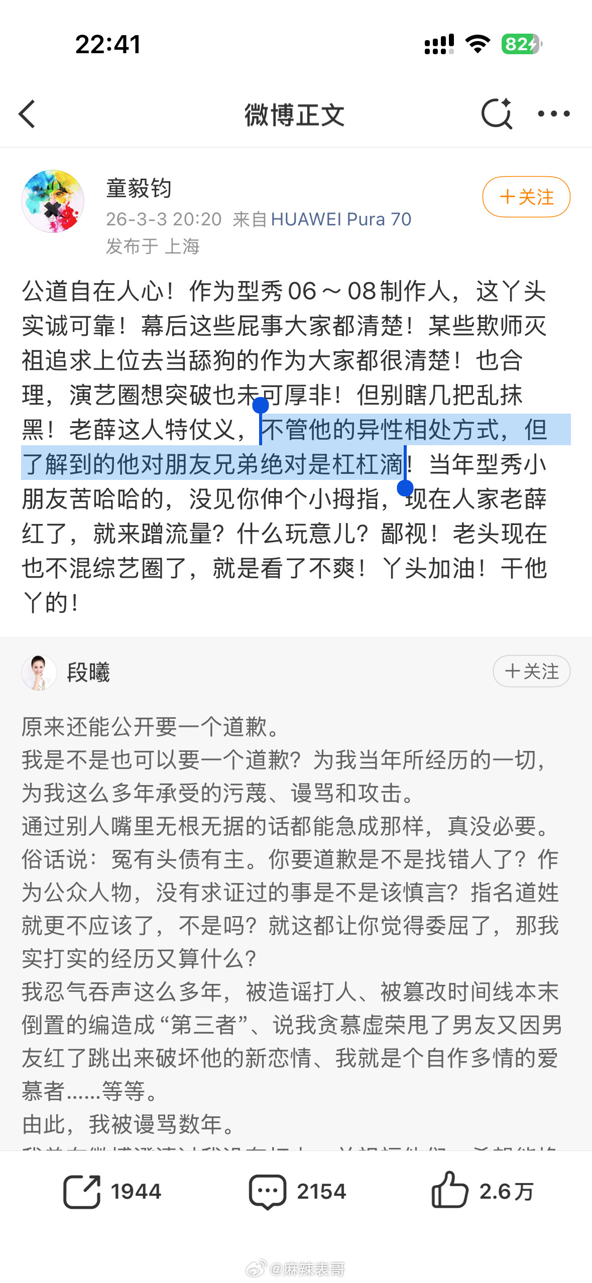 我型我秀节目制作人童毅钧这是在倒油吧？