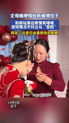 “笑不活了！”10月5日辽宁，新郎去接亲，本来挺高兴，一直笑嘻嘻的，可当他看见丈