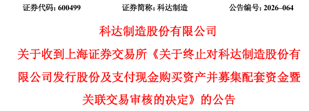 600499, 近75亿元重大资产重组被否