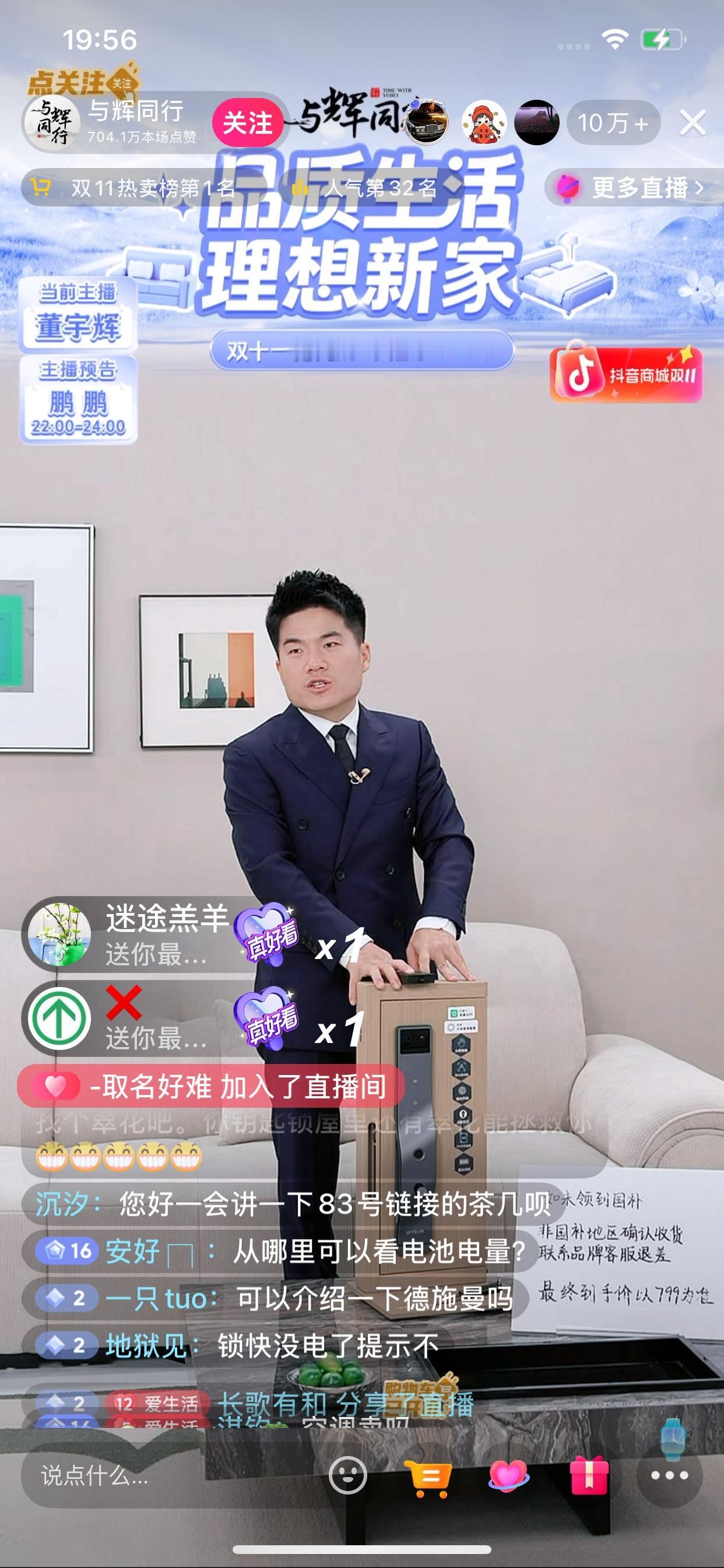 董宇辉今天出去开会，穿着正装，回来没换衣服，直接上播了。直播间网友夸他帅，他说就