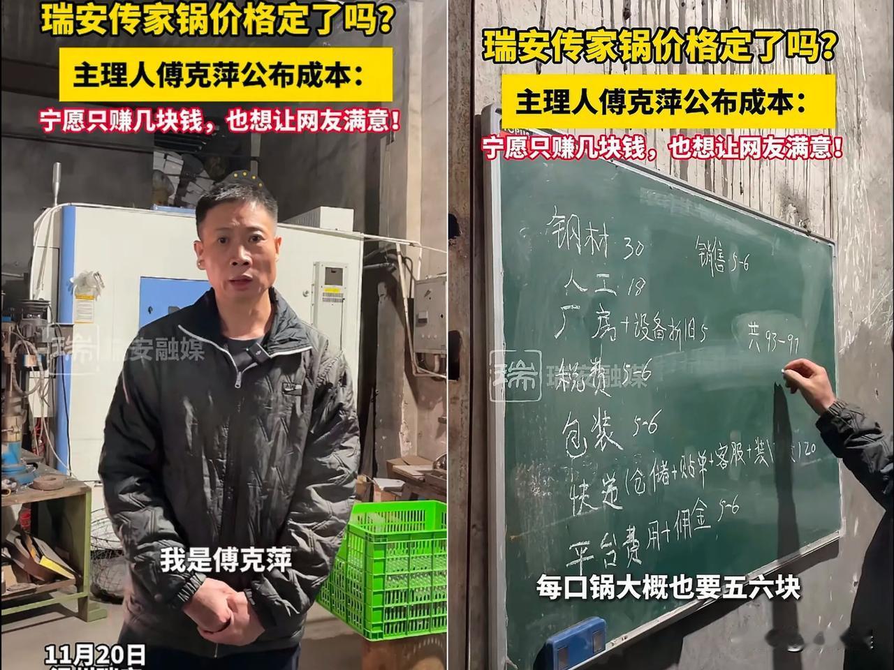 瑞安传家锅的价格出来了，可能要让很多人失望了！瑞安傅老板的传家锅从50多