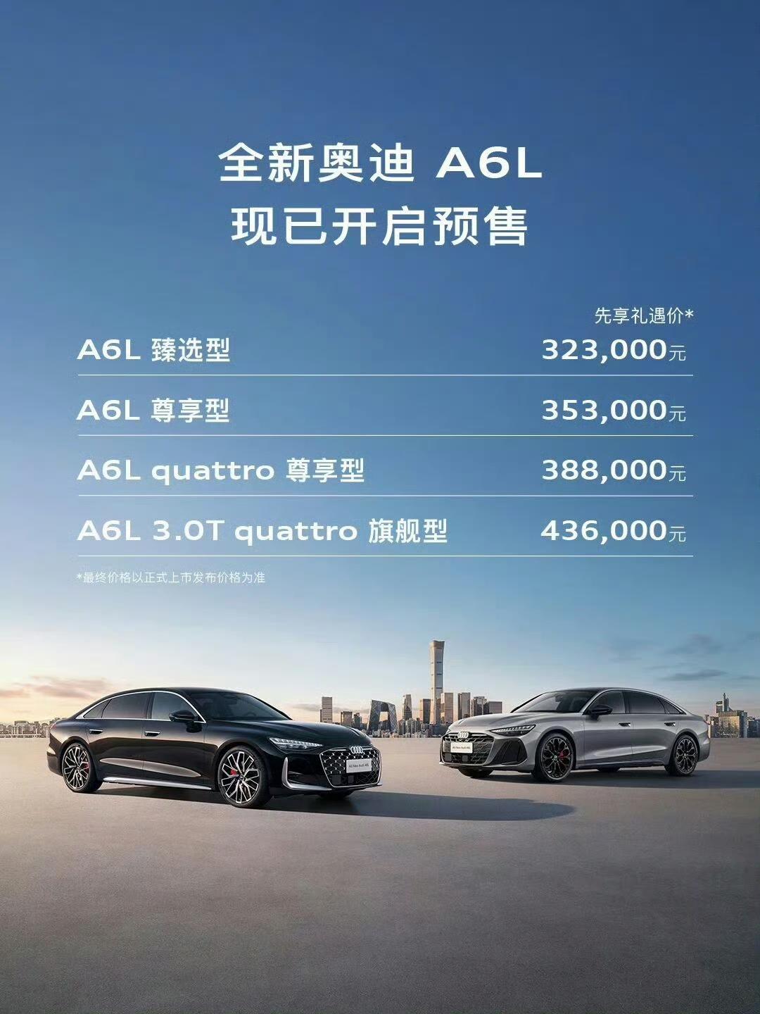 全新奥迪A6L就这价格？呵呵，估计要自取其辱了！