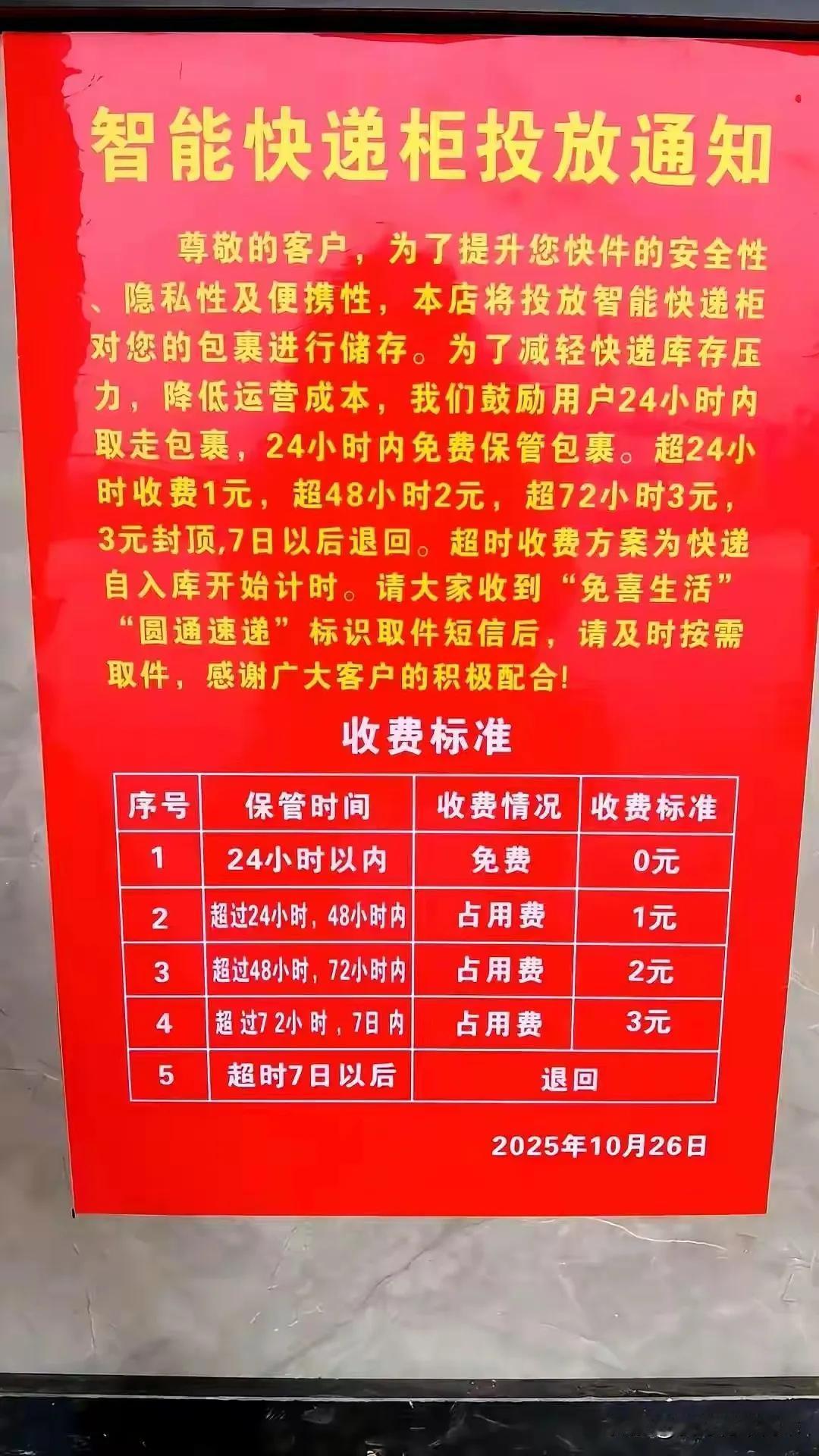 刷到个通知，真把我逗笑了。中通、圆通、兔喜这几家，跟约好了似的，说从1月4号起，