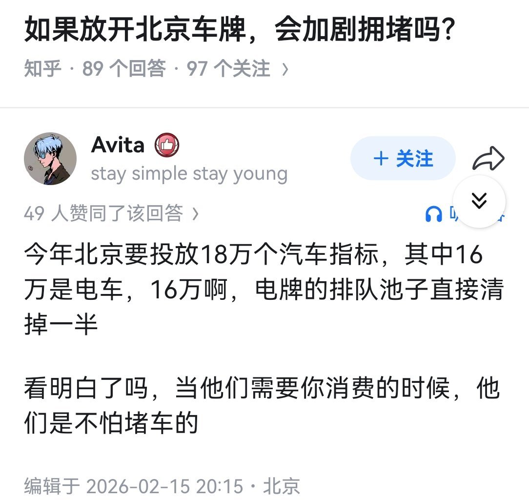 如果放开北京车牌，会加剧拥堵吗？