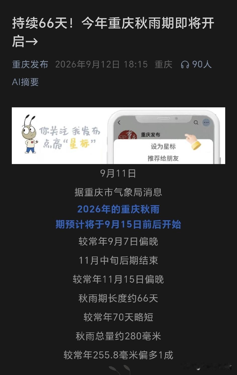 重庆的气候，实际上非常的糟糕，晒的时候持续晒，下雨的时候又持续下，过了艳阳高照的