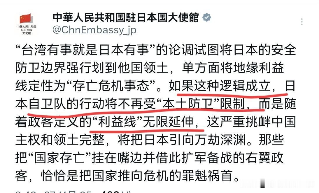 继续施压！高市早苗别想就此了事！11月27日，我们驻日大使馆发文表示，“台湾有事