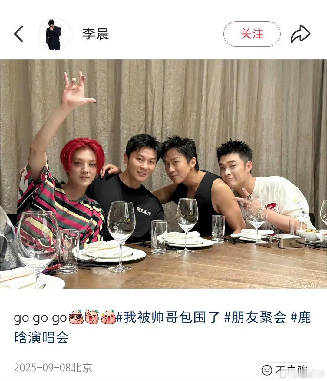 跑男学这么精彩吗一个演唱会后台照一个私下聚餐后发的这也能解读奔跑吧是米古