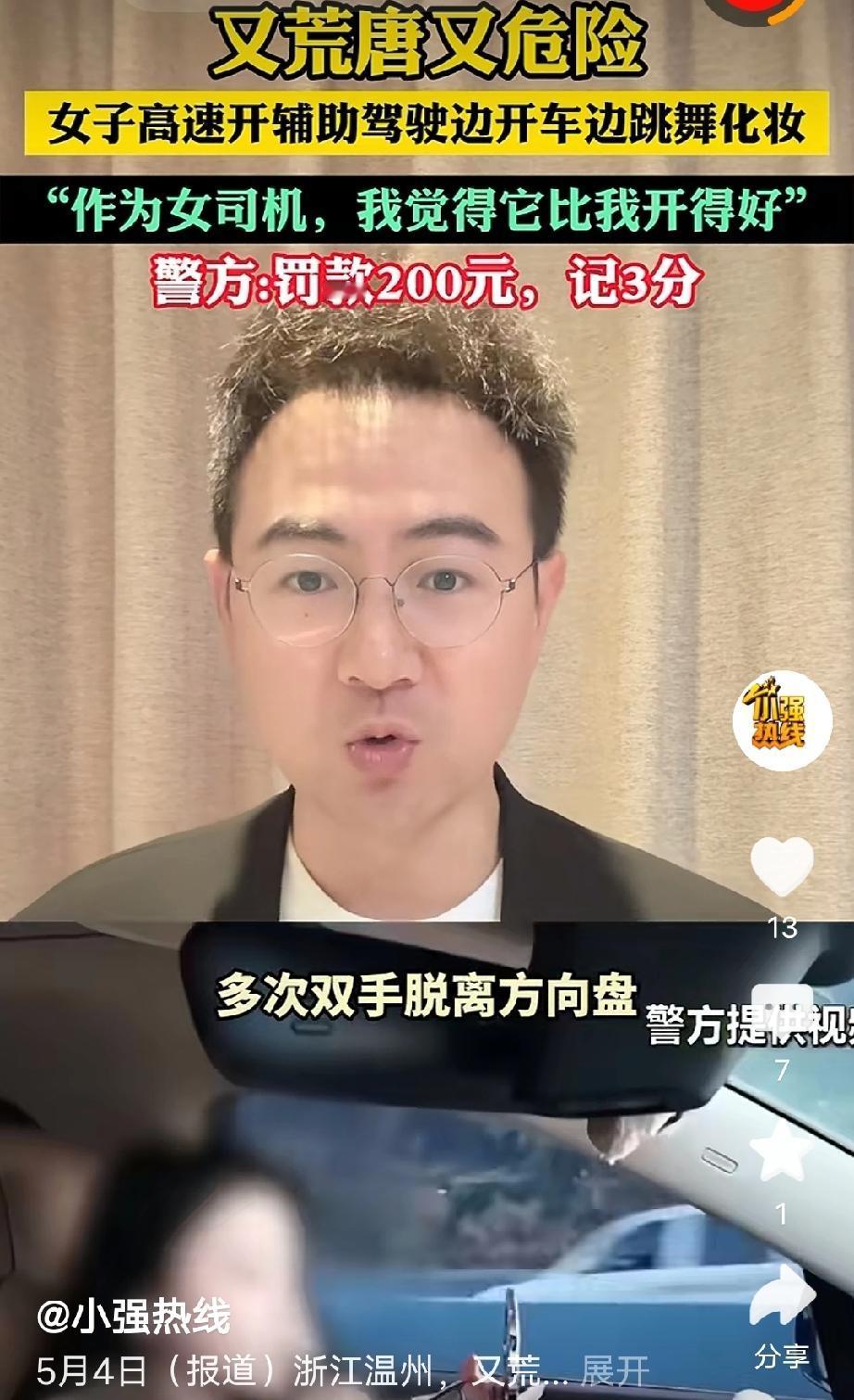 搬起石头砸自己的脚！浙江温州，女子为省事，在高速上开启辅助驾驶，她见车子行得稳稳