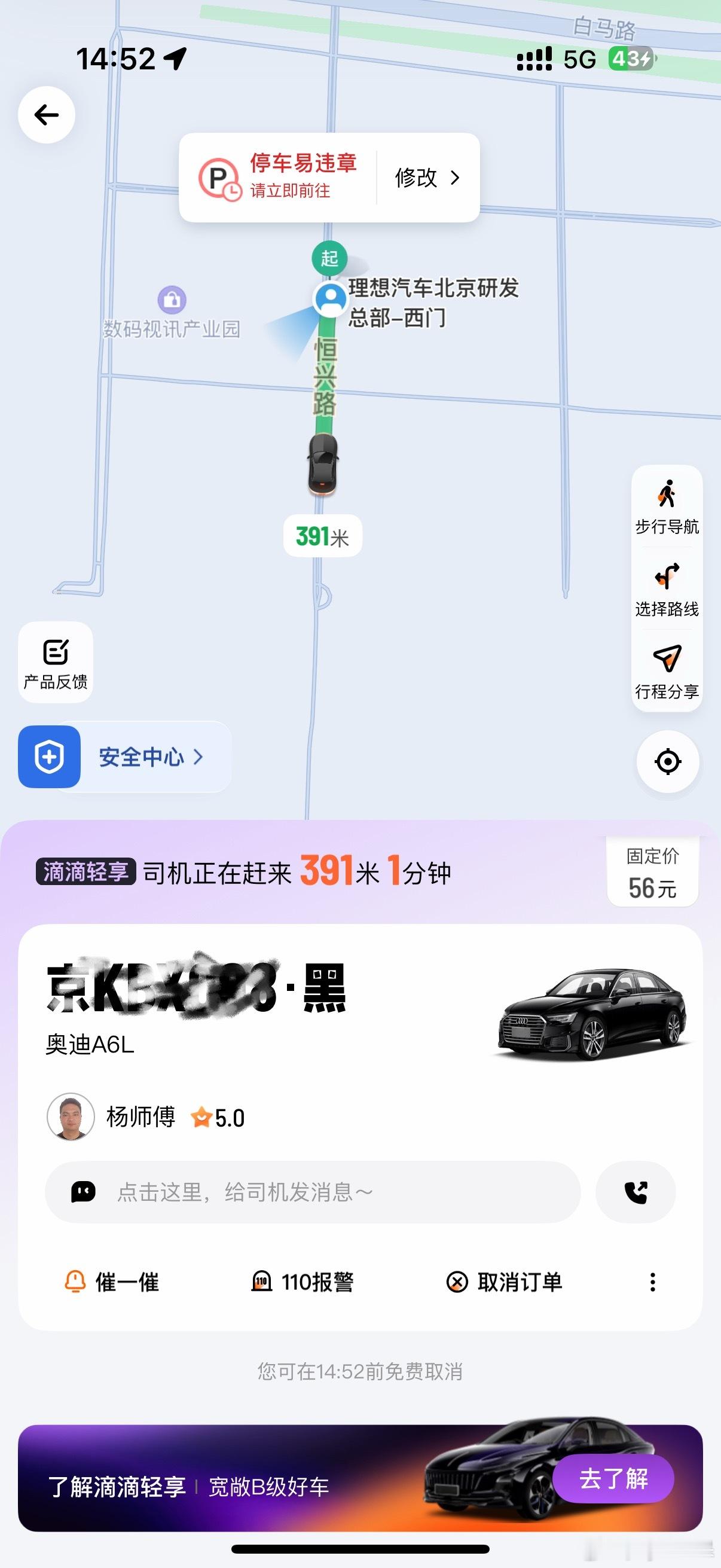 在北京打滴滴轻享打了辆奥迪A6L