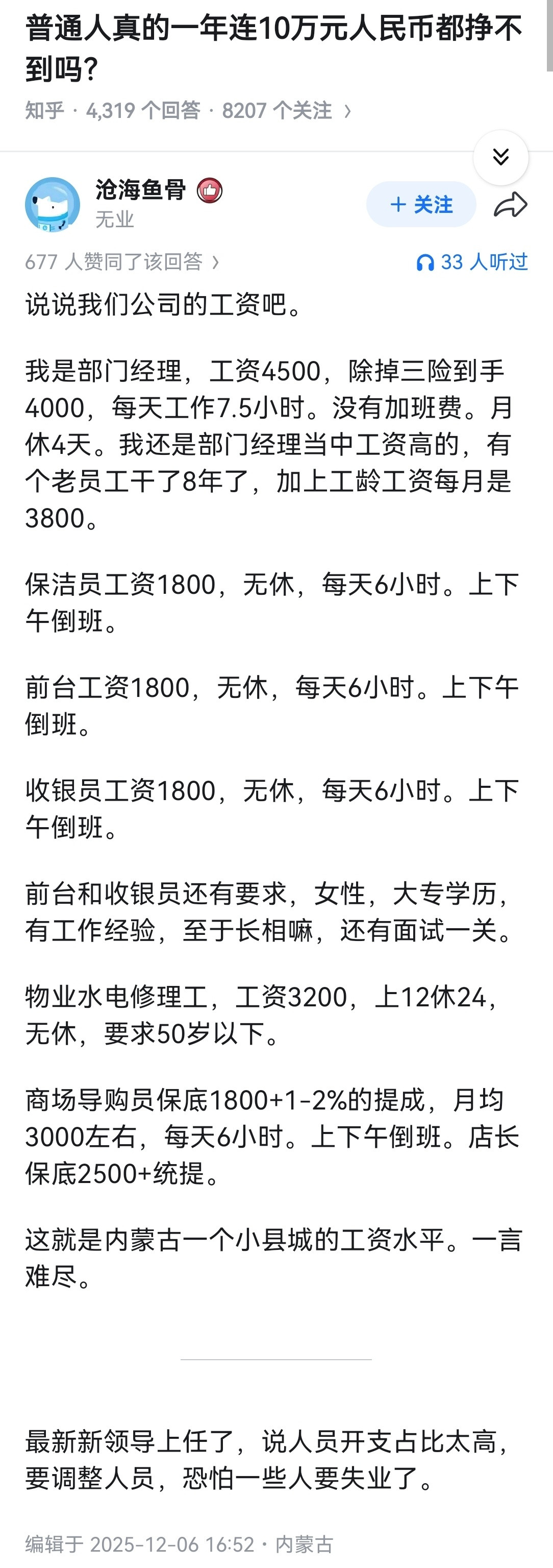 普通人真的一年连10万元人民币都挣不到吗？