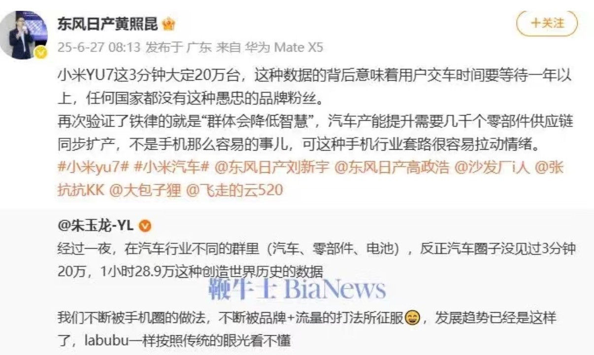 所有小米yu7准车主们，有人骂你们愚蠢​​​